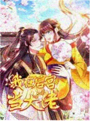 综艺幕后直击爱情银行封面